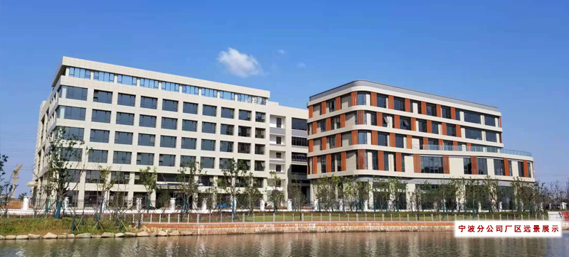 宁波分公司厂区远景展示.jpg